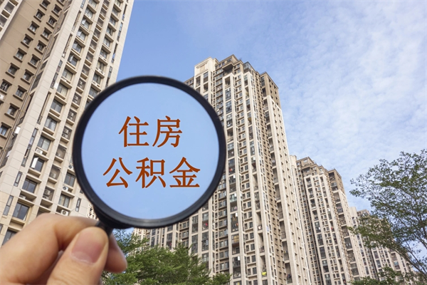 中国台湾住房公积金离职封存了怎么取（公积金离职后封存能取出来吗）